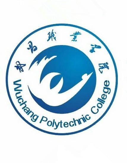 武昌職業(yè)學院