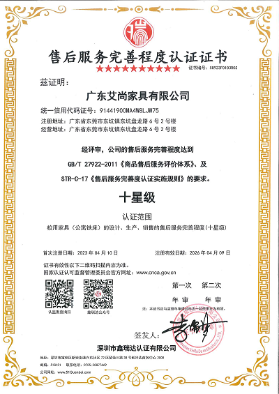 十星售后服務(wù)認(rèn)證證書(shū)
