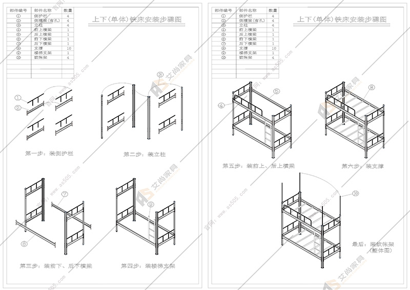 上下鋪雙層鐵床