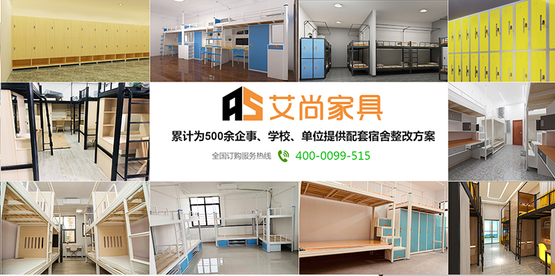 艾尚家具累計(jì)為500多家學(xué)校、企業(yè)、單位提供宿舍家具一站式服務(wù)