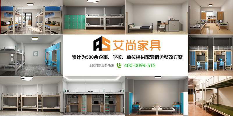 艾尚家具累計為500多家學校、企業(yè)、單位提供宿舍家具一站式服務