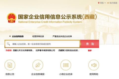 還剩不足100天！請抓緊時間進(jìn)行年報！拉薩個體工商戶報年報流程來了（圖解）