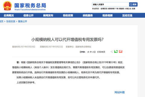 小規(guī)模納稅人可以代開增值稅專用發(fā)票嗎？可以代開13%服務(wù)費發(fā)票嗎？