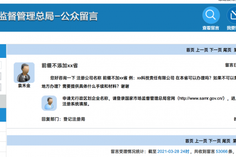 在拉薩注冊公司，不要地域前綴，可以嗎？