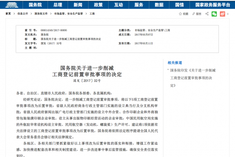 前置審批和后置審批是什么意思？哪些是前置審批？哪些是后置審批？