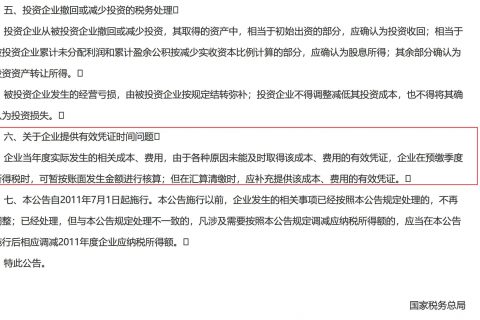 在2020年發(fā)生的費(fèi)用，但是在2021年1月份才取得發(fā)票，這費(fèi)用能否在2020年度稅前扣除呢？