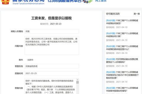 工資還未發(fā)放下去，會(huì)計(jì)是否可以先報(bào)個(gè)稅？