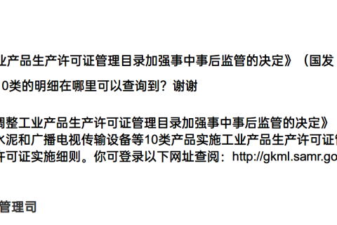 工業(yè)產(chǎn)品許可目錄明細(xì)有哪些？