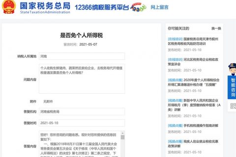 在拉薩，個(gè)人去收購(gòu)生鮮、蔬菜，然后賣(mài)給企業(yè)，去稅務(wù)局代開(kāi)增值稅普通發(fā)票，是否免增個(gè)人所得稅？