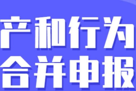 零申報納稅人需要稅源信息采集嗎？財產(chǎn)和行為稅合并申報熱點問答