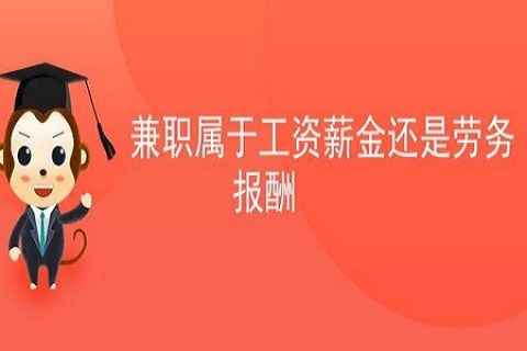 拉薩非全日制員工，按工資還是按照勞務(wù)報(bào)酬繳個(gè)人所得稅？