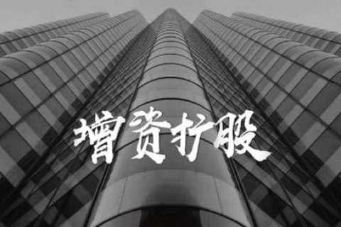 拉薩的公司想增資，看看這7種方式
