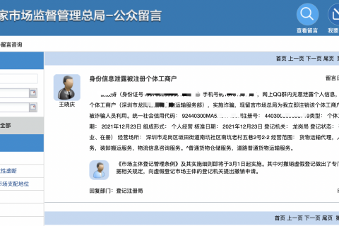 被人冒用身份證信息注冊個體工商戶，應(yīng)該如何處理？